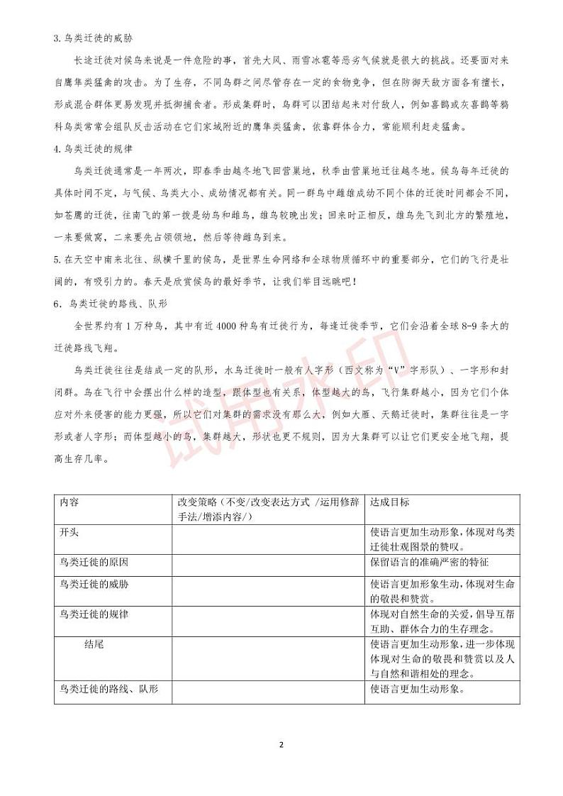 统编版 高中语文 选择性必修下册 空中课堂 第四单元13.2《宇宙的边疆》课件+教案02