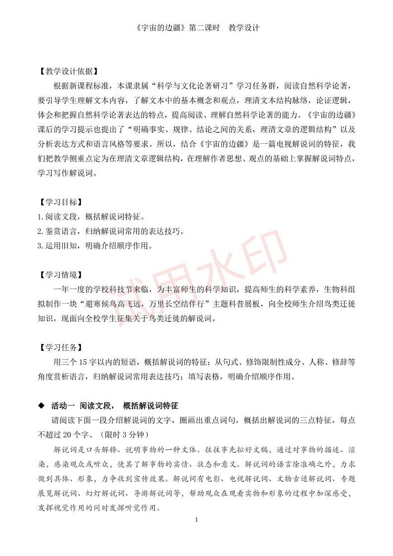 统编版 高中语文 选择性必修下册 空中课堂 第四单元13.2《宇宙的边疆》课件+教案01