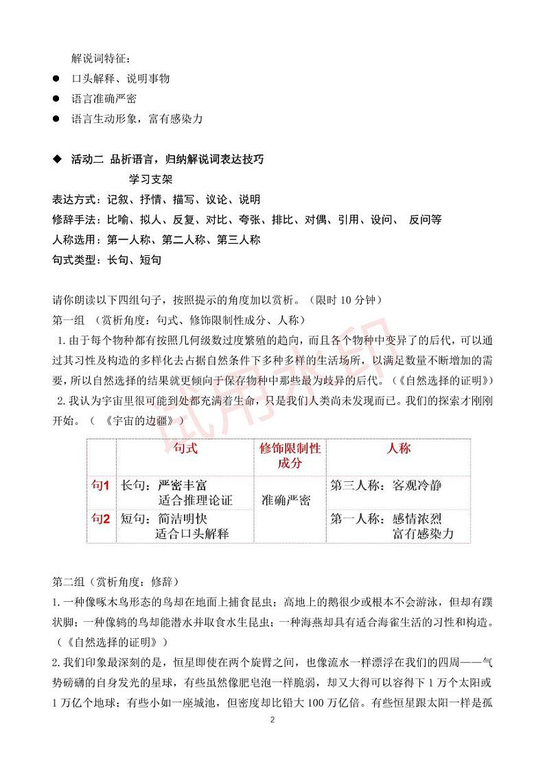 统编版 高中语文 选择性必修下册 空中课堂 第四单元13.2《宇宙的边疆》课件+教案02