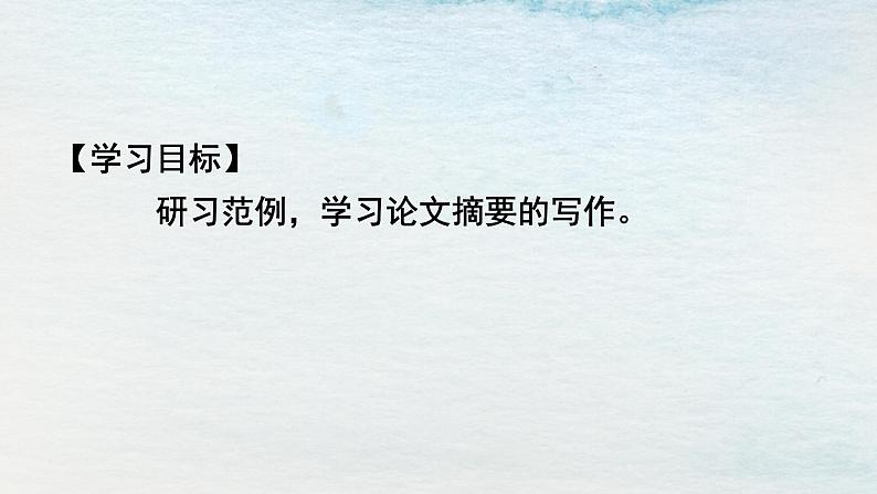 统编版 高中语文 选择性必修下册 空中课堂 第四单元14《天文学的旷世之争》课件+教案02