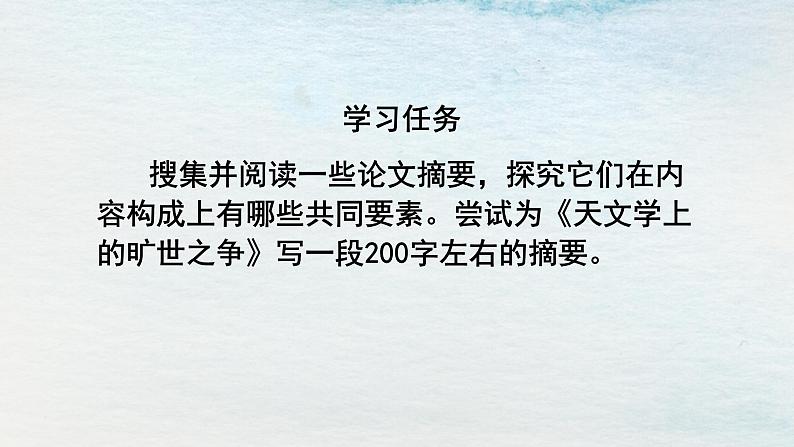 统编版 高中语文 选择性必修下册 空中课堂 第四单元14《天文学的旷世之争》课件+教案03