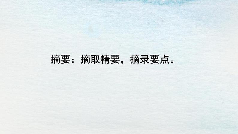 统编版 高中语文 选择性必修下册 空中课堂 第四单元14《天文学的旷世之争》课件+教案04