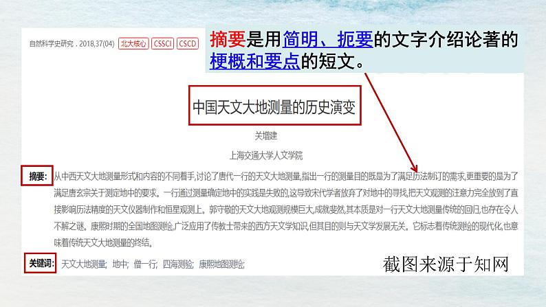 统编版 高中语文 选择性必修下册 空中课堂 第四单元14《天文学的旷世之争》课件+教案05