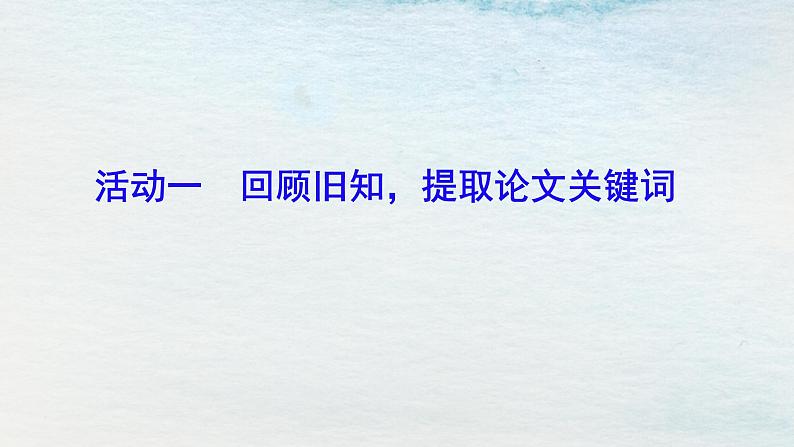 统编版 高中语文 选择性必修下册 空中课堂 第四单元14《天文学的旷世之争》课件+教案06