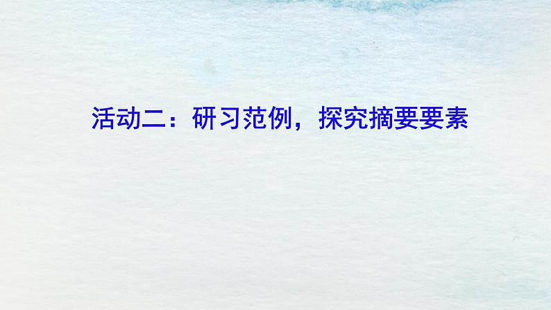 统编版 高中语文 选择性必修下册 空中课堂 第四单元14《天文学的旷世之争》课件+教案08