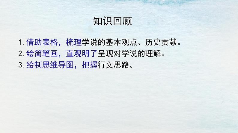 统编版 高中语文 选择性必修下册 空中课堂 第四单元14《天文学的旷世之争》课件+教案02