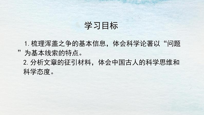 统编版 高中语文 选择性必修下册 空中课堂 第四单元14《天文学的旷世之争》课件+教案03