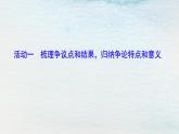 统编版 高中语文 选择性必修下册 空中课堂 第四单元14《天文学的旷世之争》课件+教案