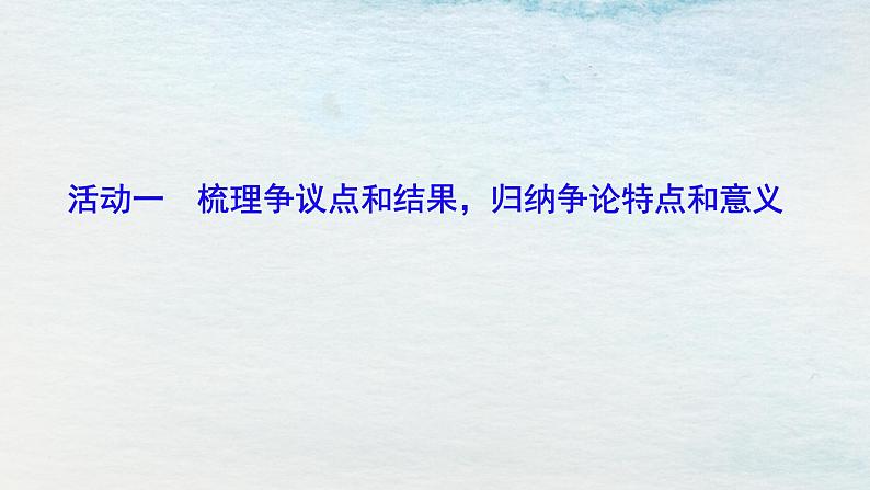 统编版 高中语文 选择性必修下册 空中课堂 第四单元14《天文学的旷世之争》课件+教案04