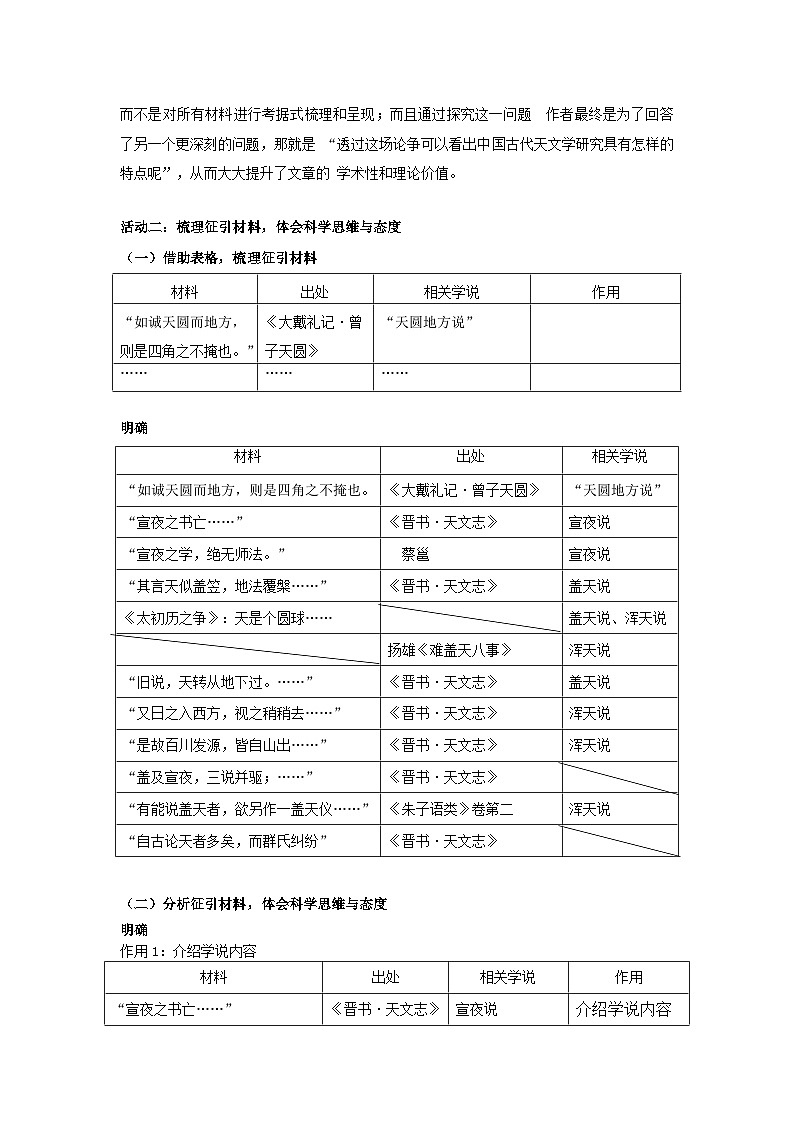 统编版 高中语文 选择性必修下册 空中课堂 第四单元14《天文学的旷世之争》课件+教案03