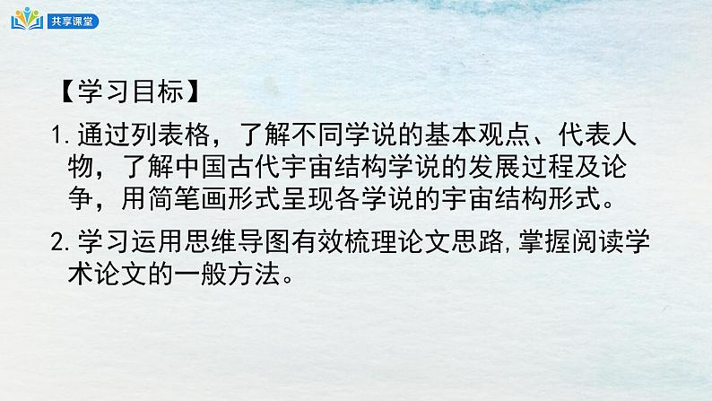 统编版 高中语文 选择性必修下册 空中课堂 第四单元14《天文学的旷世之争》课件+教案03