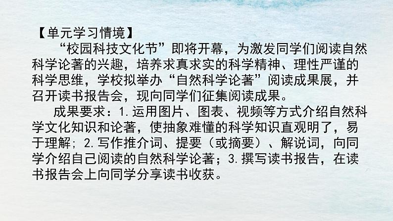 统编版 高中语文 选择性必修下册 空中课堂 第四单元14《天文学的旷世之争》课件+教案04