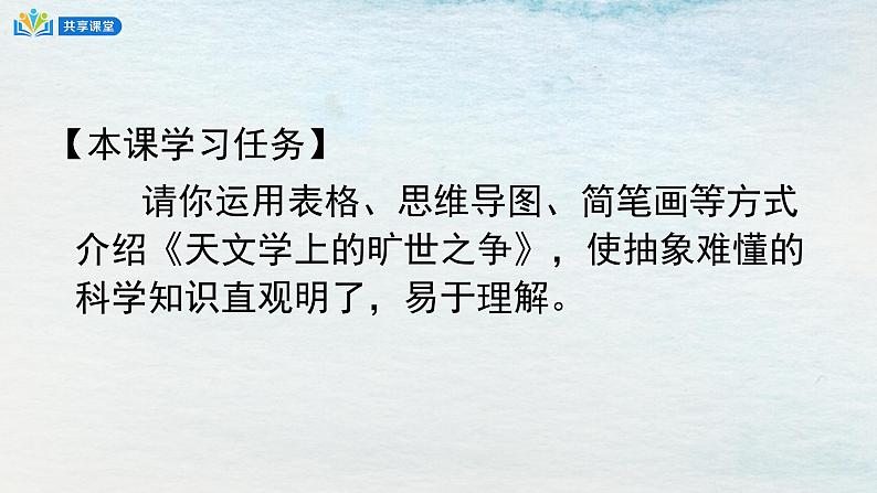 统编版 高中语文 选择性必修下册 空中课堂 第四单元14《天文学的旷世之争》课件+教案05