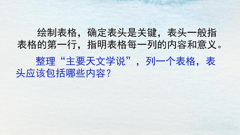 统编版 高中语文 选择性必修下册 空中课堂 第四单元14《天文学的旷世之争》课件+教案07