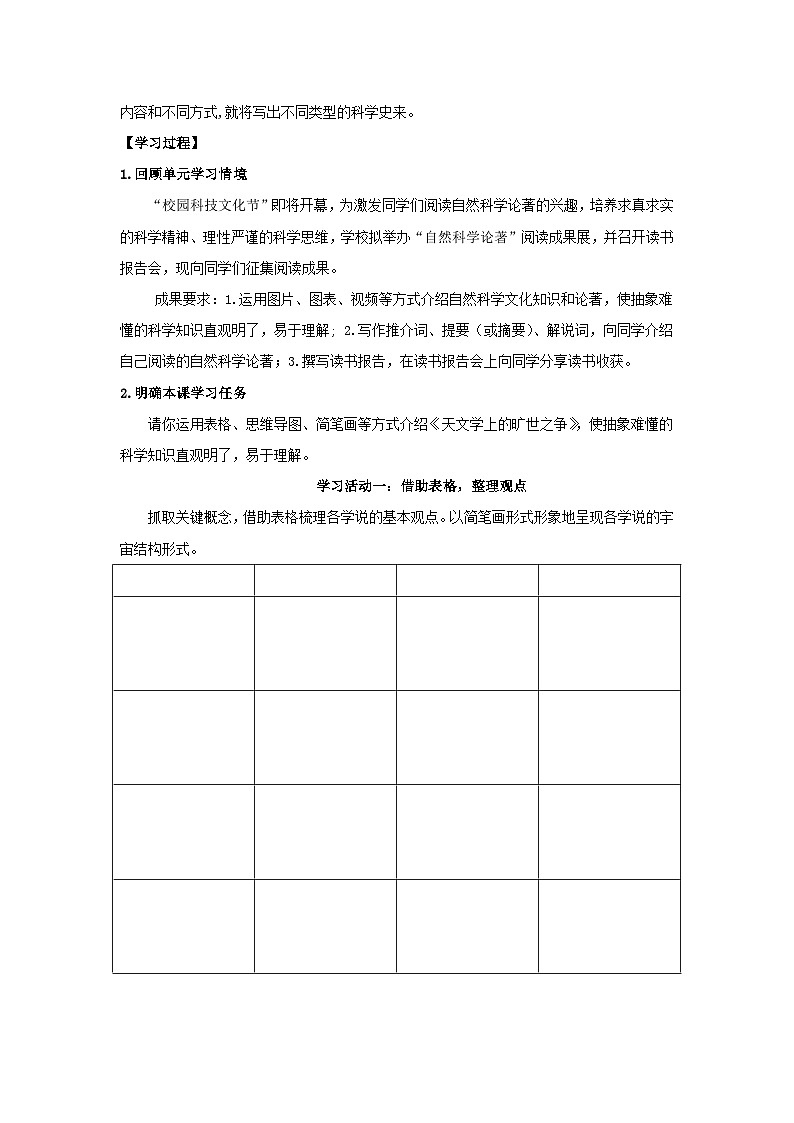 统编版 高中语文 选择性必修下册 空中课堂 第四单元14《天文学的旷世之争》课件+教案02