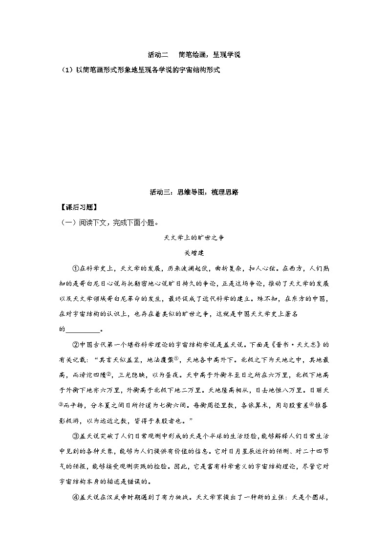 统编版 高中语文 选择性必修下册 空中课堂 第四单元14《天文学的旷世之争》课件+教案03