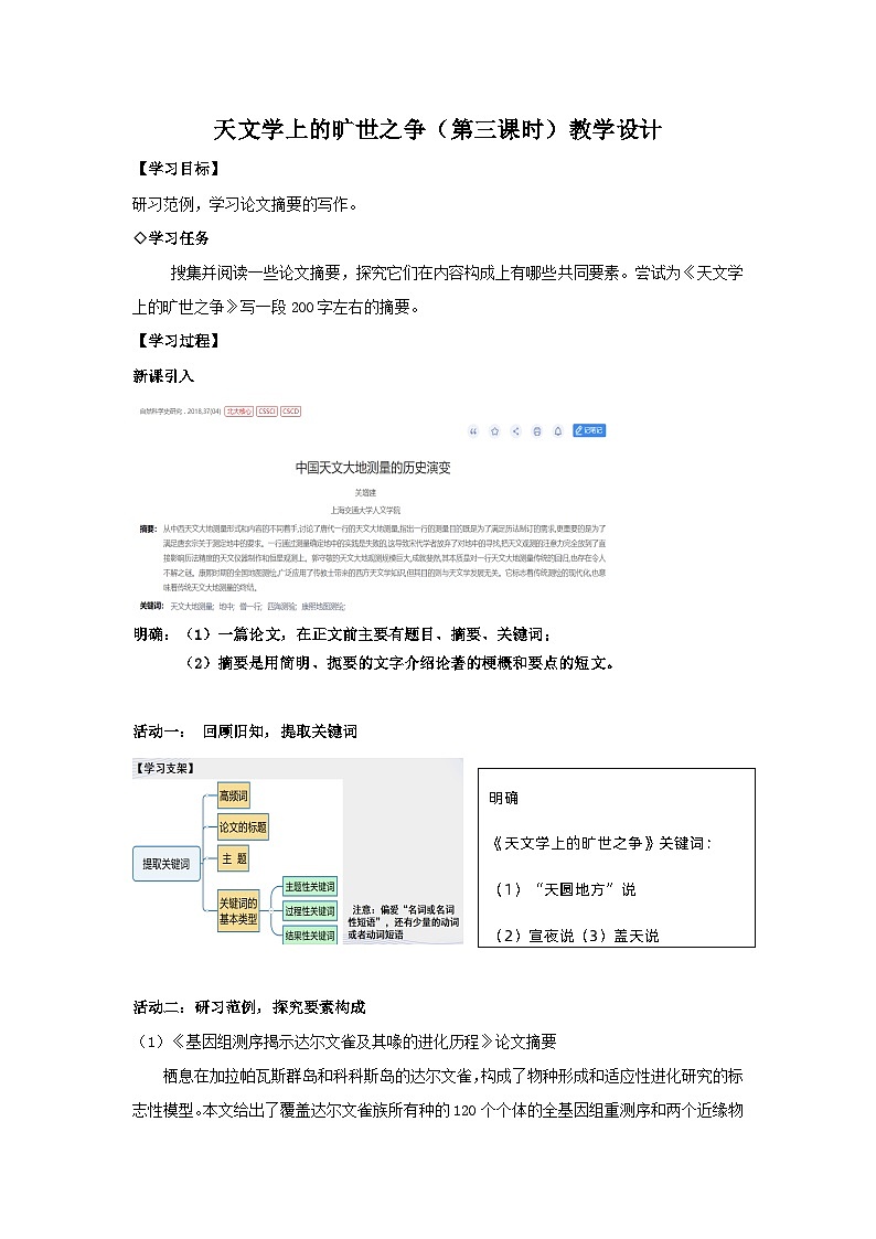 统编版 高中语文 选择性必修下册 空中课堂 第四单元14《天文学的旷世之争》课件+教案01