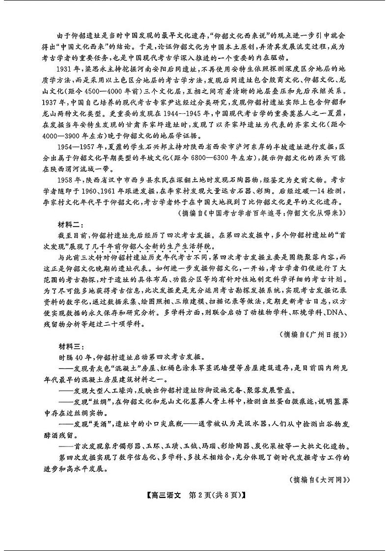 福建省百校联考2023-2024学年高三下学期正月开学考试语文试题02