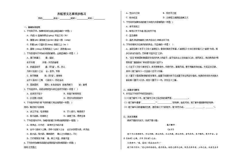 2023—2024学年统编版高中语文必修下册1.3《庖丁解牛》同步练习（解析版）第1页
