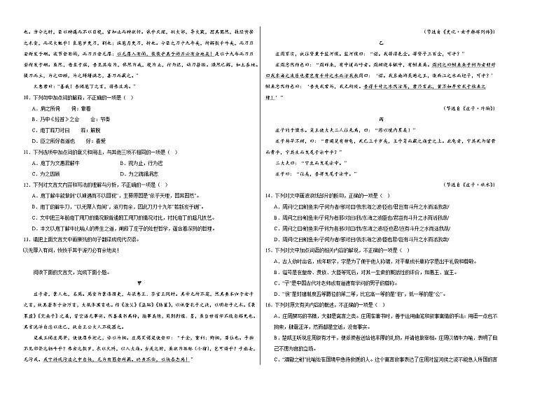 2023—2024学年统编版高中语文必修下册1.3《庖丁解牛》同步练习（解析版）第2页
