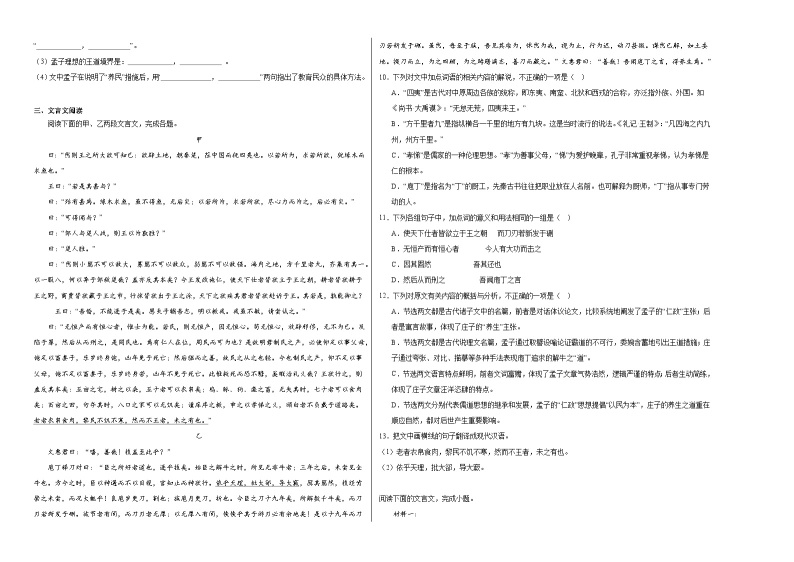 2023-2024学年统编版高中语文必修下册1.2《齐桓晋文之事》同步练习（解析版）02