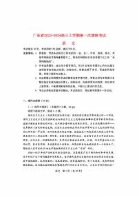 广东省2023_2024高三语文上学期第一次调研考试试题