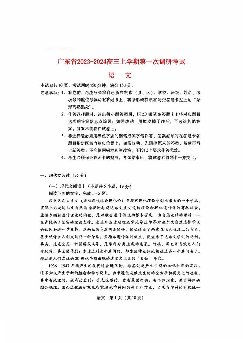 广东省2023_2024高三语文上学期第一次调研考试试题第1页