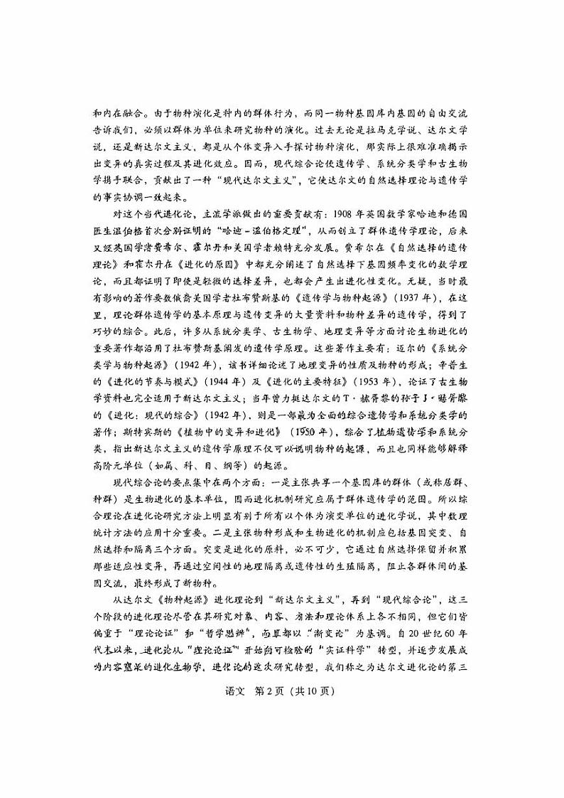 广东省2023_2024高三语文上学期第一次调研考试试题第2页