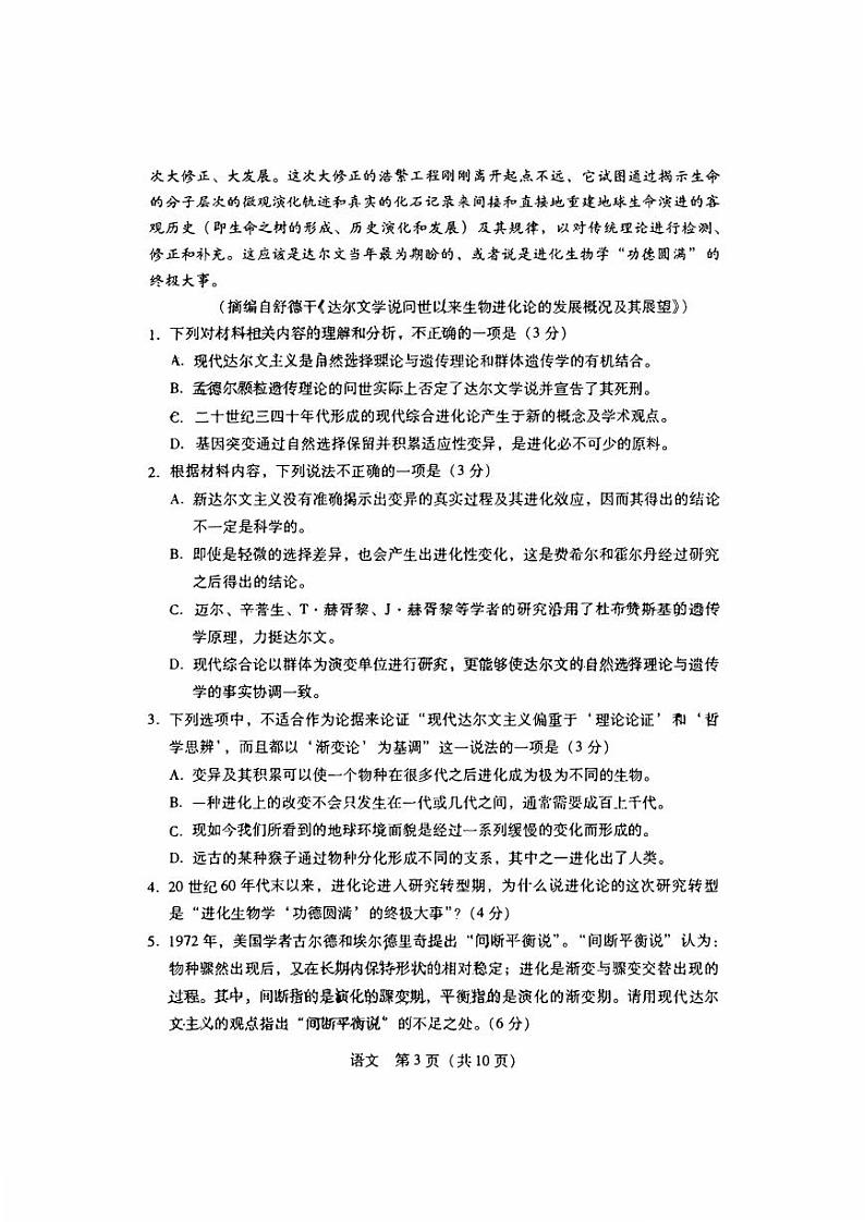 广东省2023_2024高三语文上学期第一次调研考试试题第3页