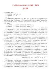 广东署山2023_2024高三语文上学期联考试题