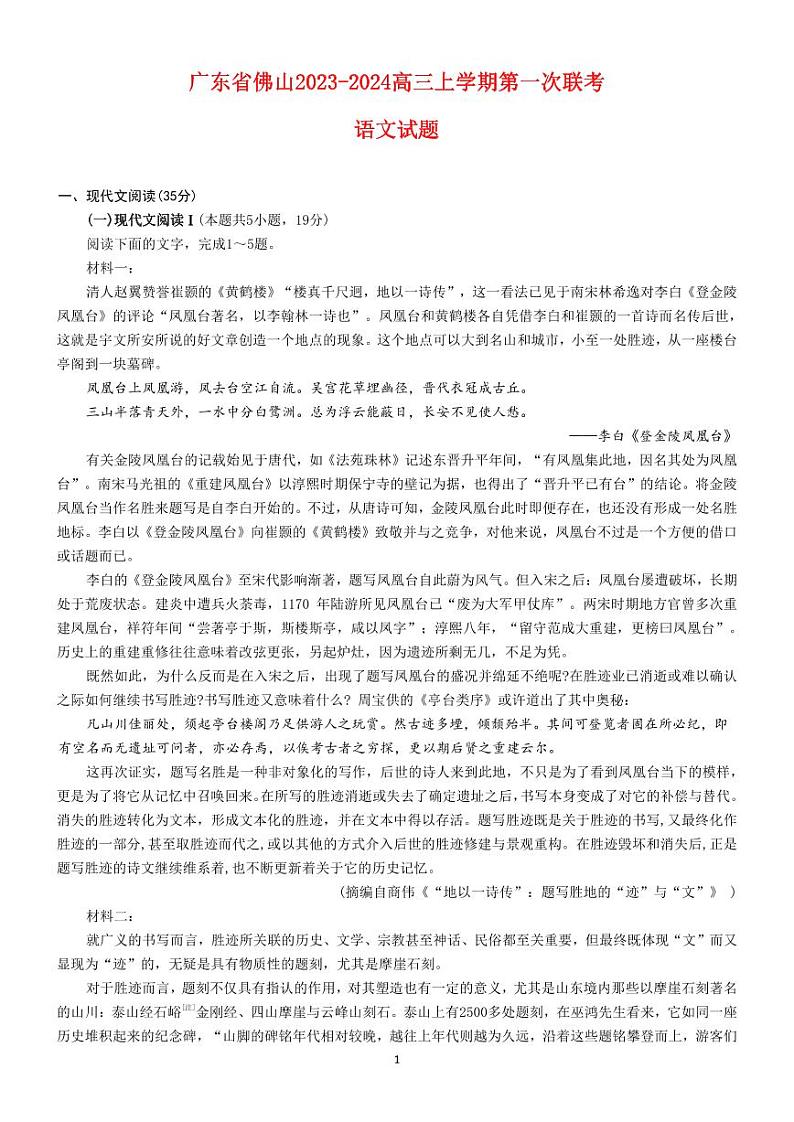 广东署山2023_2024高三语文上学期联考试题01