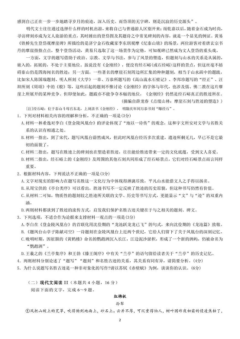 广东署山2023_2024高三语文上学期联考试题02