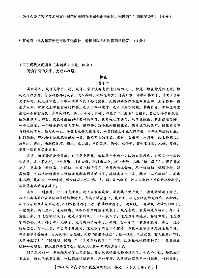 广西南宁市2023_2024高三语文上学期新高考摸底调研测试题第3页