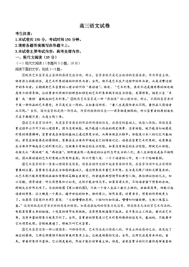 2024届福建省厦门市海沧中学高三下学期2月开学大联考语文试题第1页