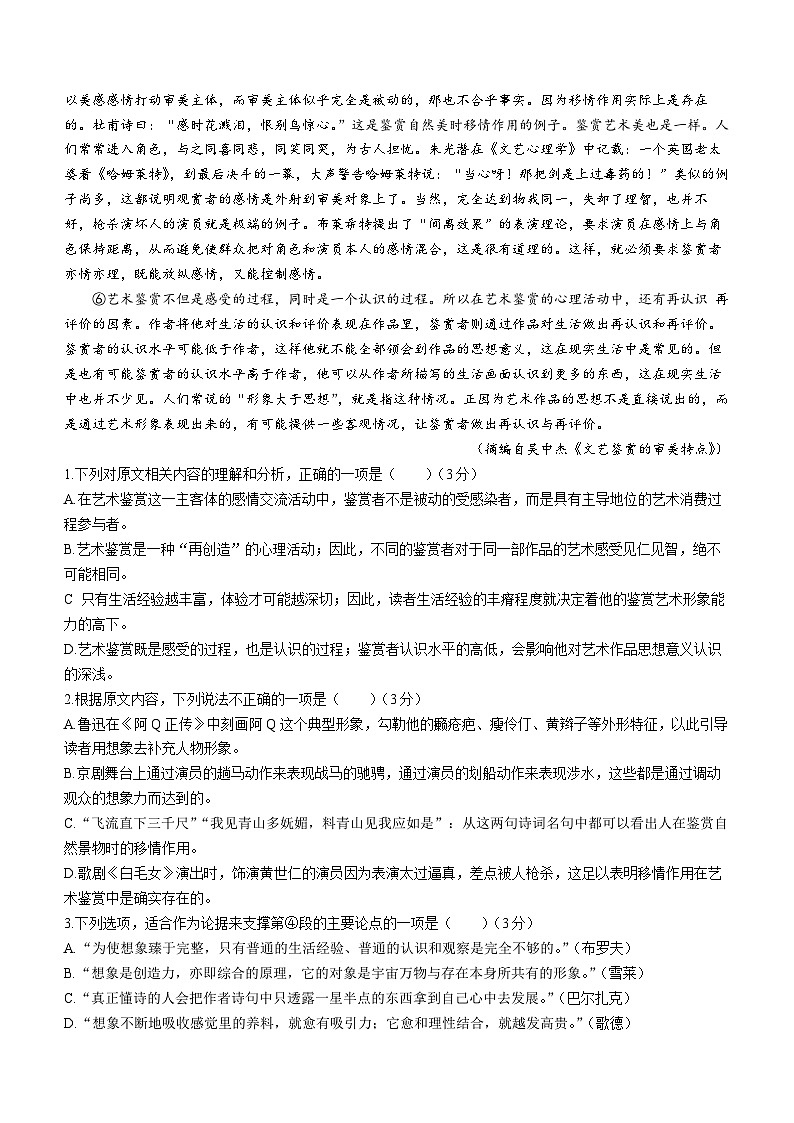 2024届福建省厦门市海沧中学高三下学期2月开学大联考语文试题第2页