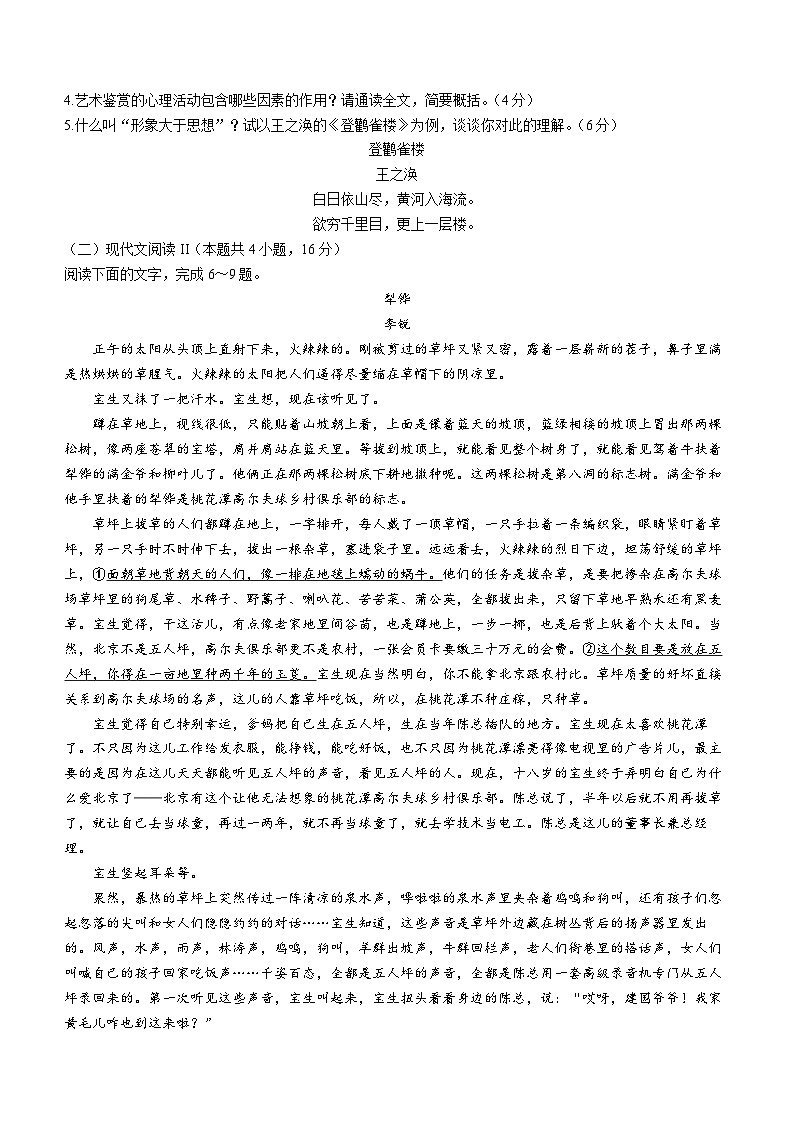 2024届福建省厦门市海沧中学高三下学期2月开学大联考语文试题第3页