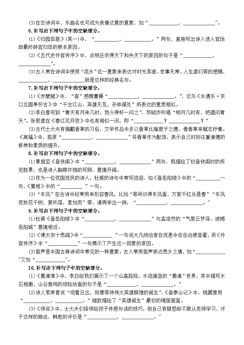 高中语文2024届高考复习名篇名句默写系列练习0217（共20题，附参考答案）第2页