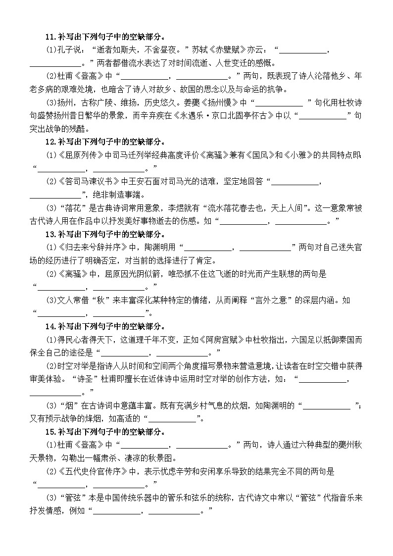 高中语文2024届高考复习名篇名句默写系列练习0217（共20题，附参考答案）第3页
