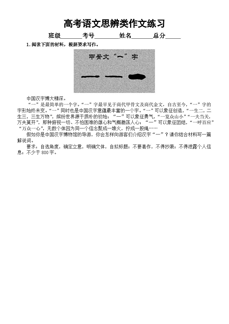 高中语文2024届高考复习思辨类作文练习系列0212（共11篇，附参考范文）第1页