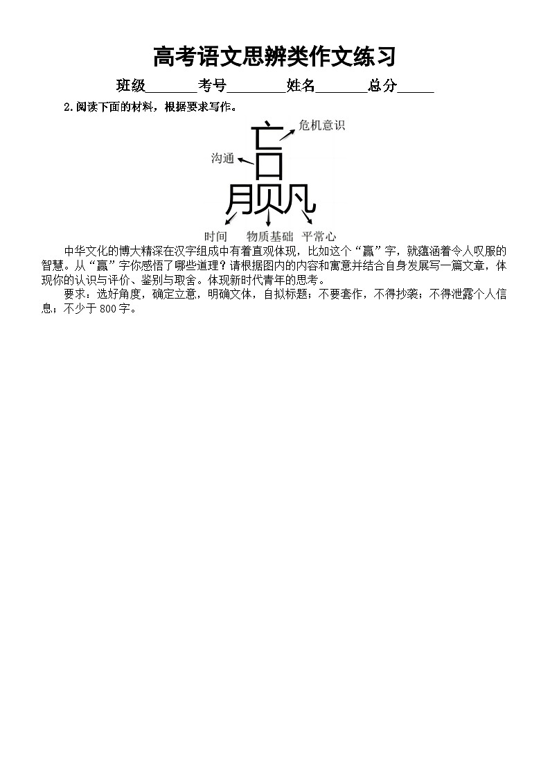 高中语文2024届高考复习思辨类作文练习系列0212（共11篇，附参考范文）第2页