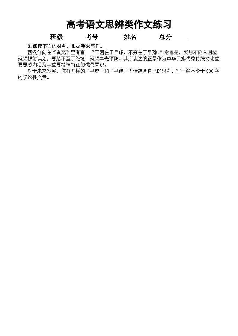 高中语文2024届高考复习思辨类作文练习系列0212（共11篇，附参考范文）第3页