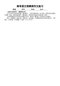 高中语文2024届高考复习思辨类作文练习系列0214（共20篇，附参考范文）