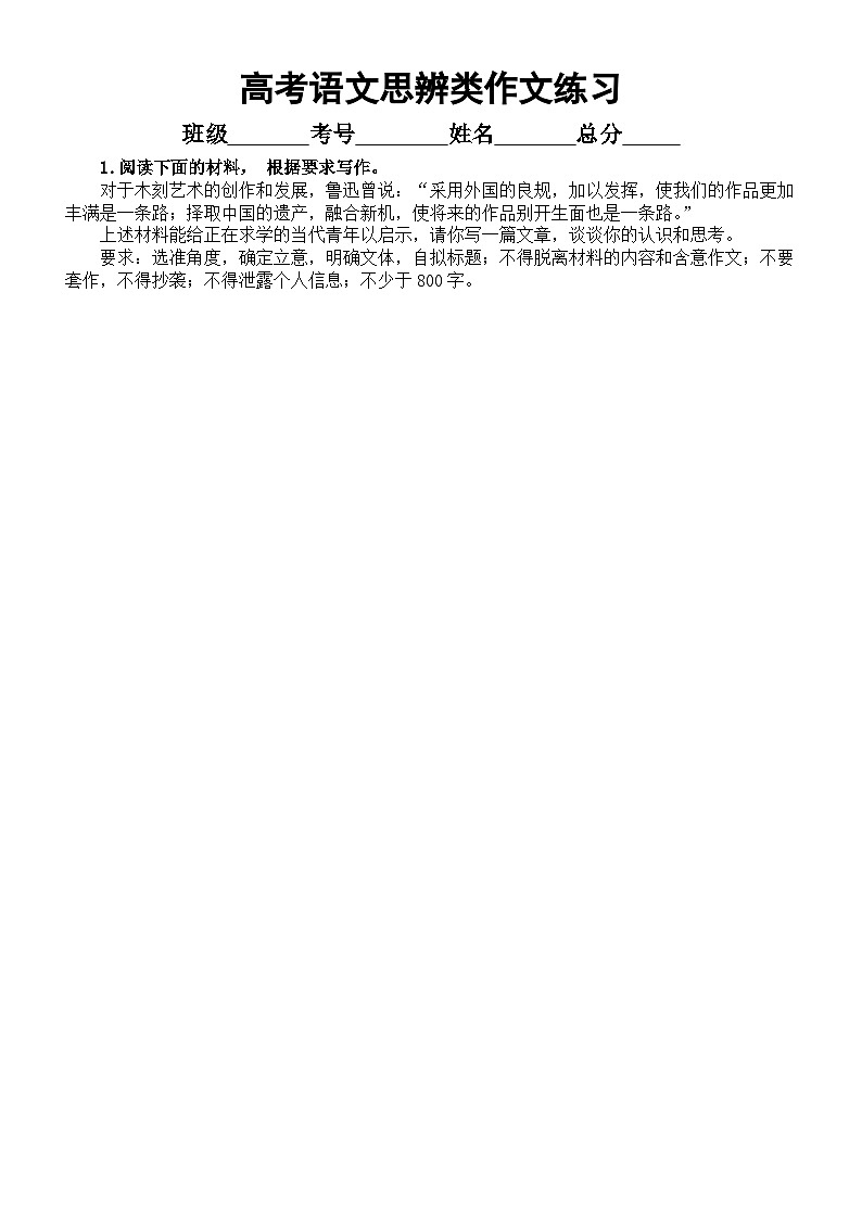 高中语文2024届高考复习思辨类作文练习系列0214（共20篇，附参考范文）第1页