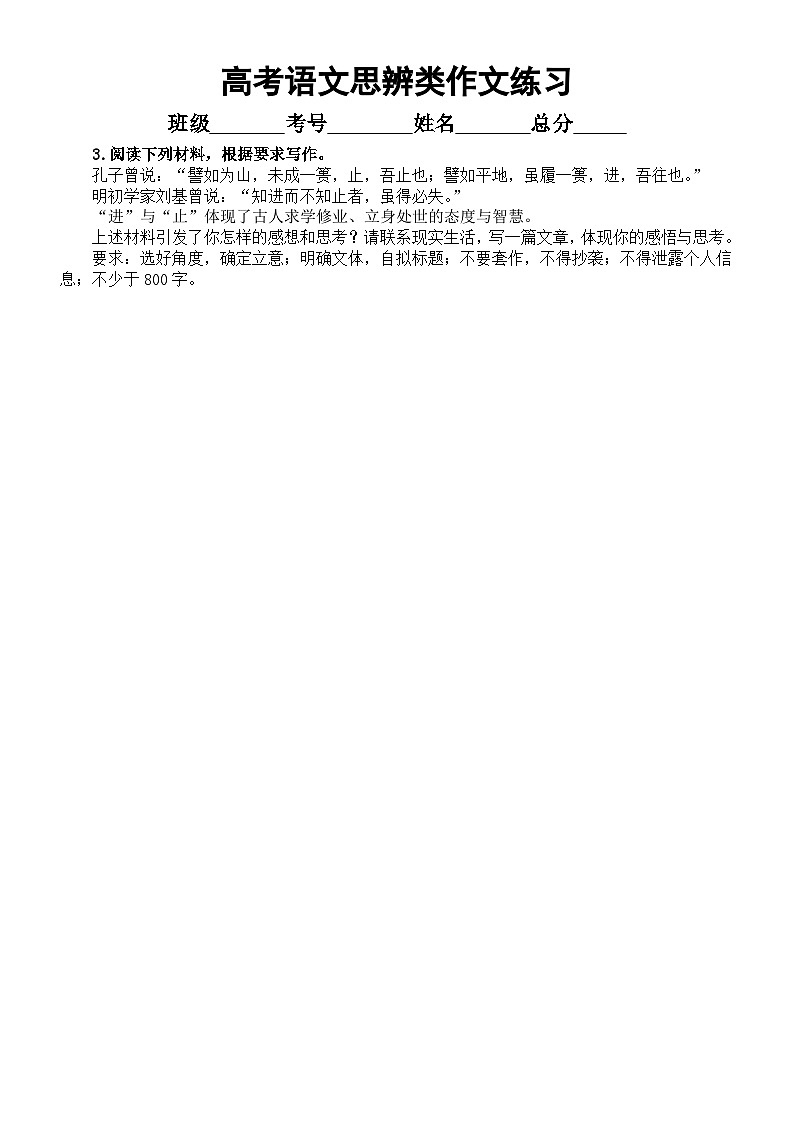 高中语文2024届高考复习思辨类作文练习系列0214（共20篇，附参考范文）第3页