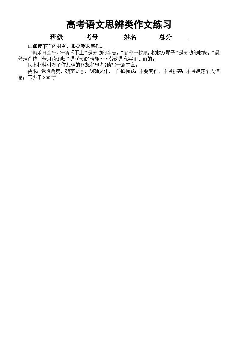 高中语文2024届高考复习思辨类作文练习系列0217（共20篇，附参考范文）01
