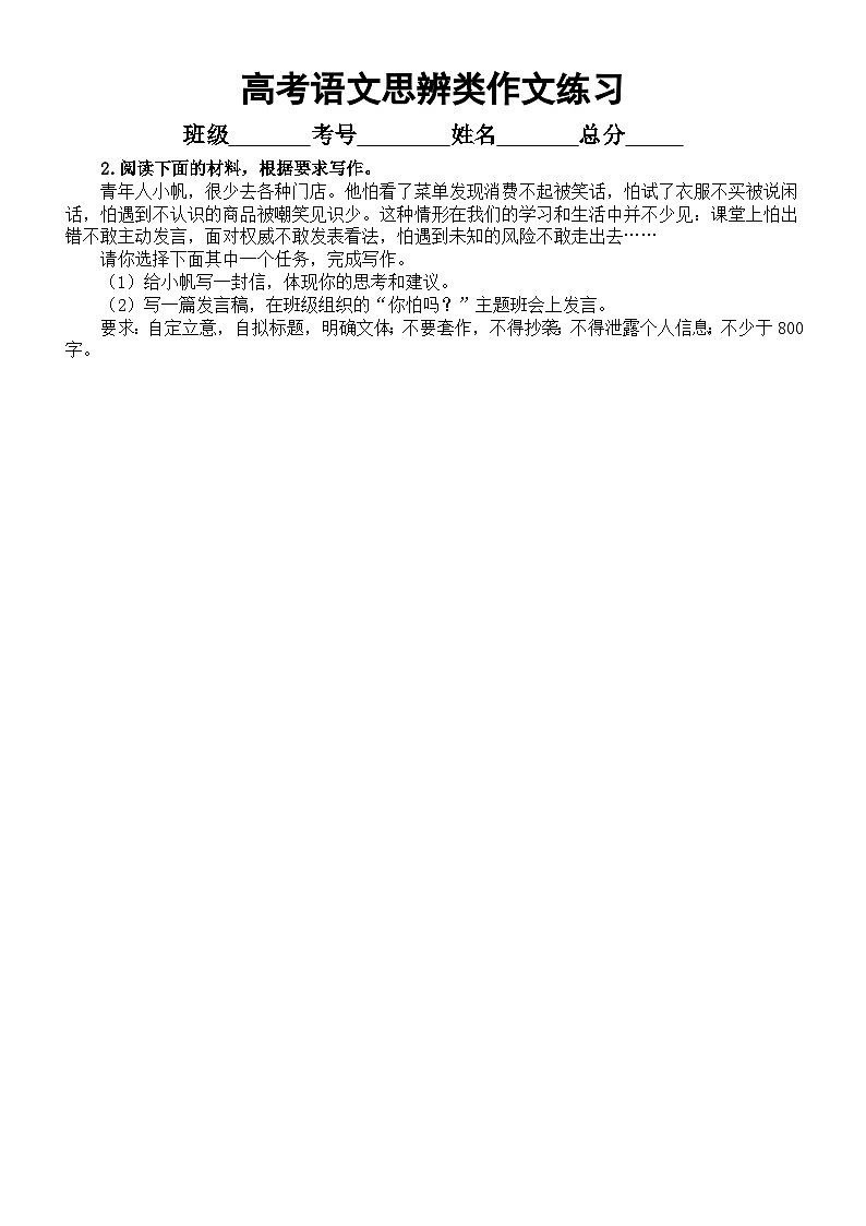高中语文2024届高考复习思辨类作文练习系列0217（共20篇，附参考范文）02