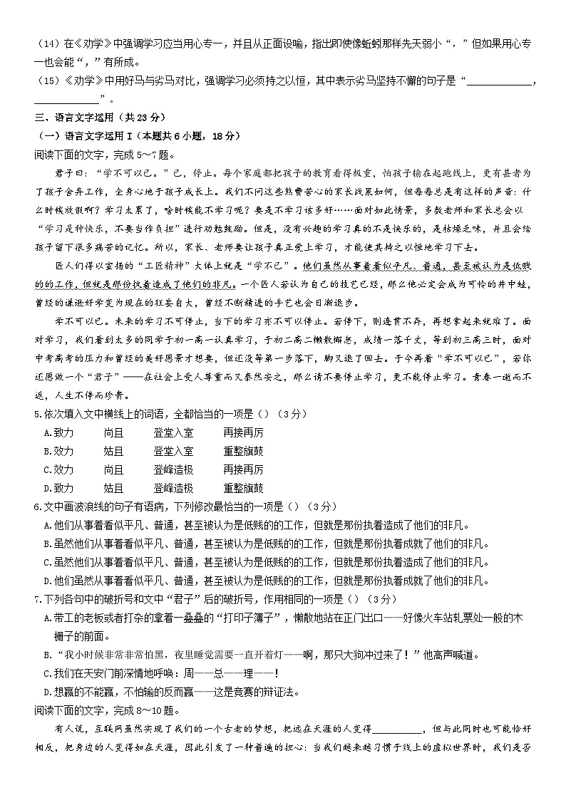 10.1《劝学》测试题（含答案）统编版高中语文必修上册02