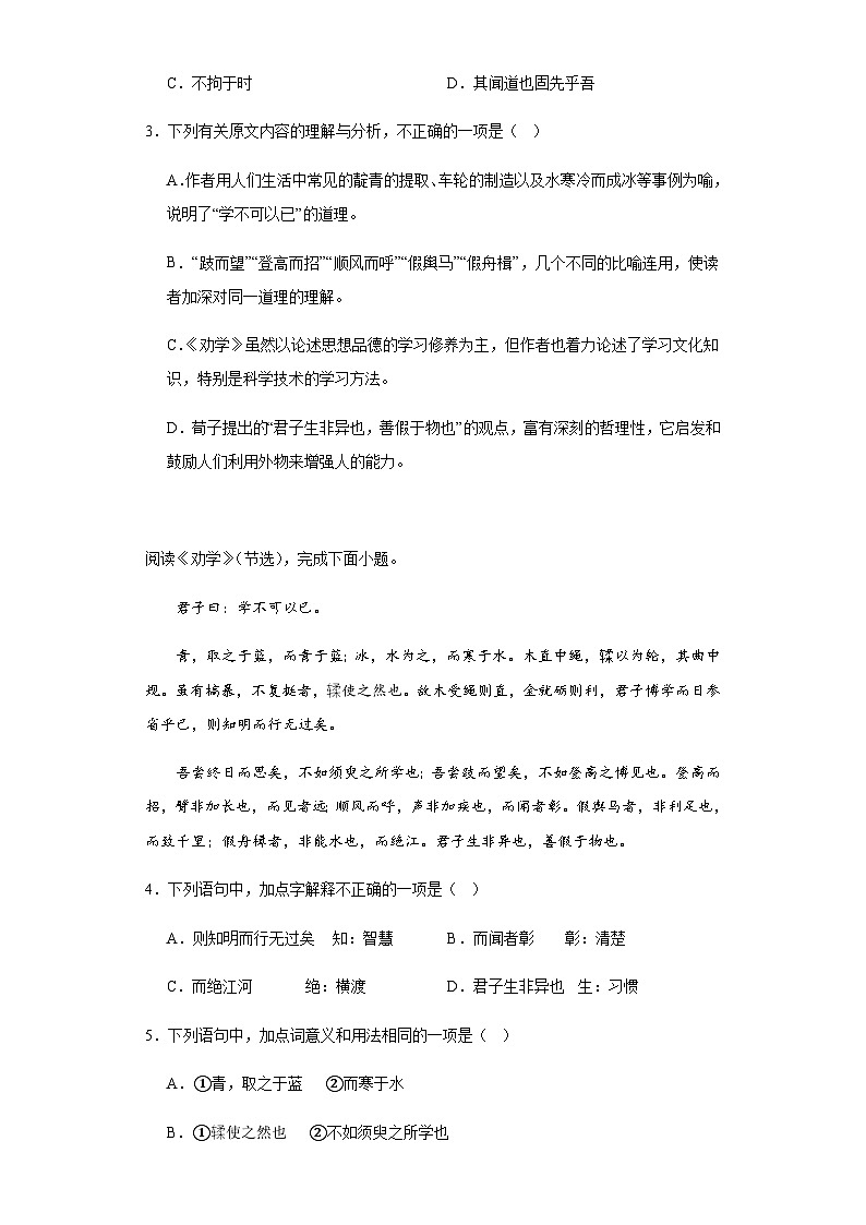 10.1《劝学》练习（含解析） 统编版高中语文必修上册第2页