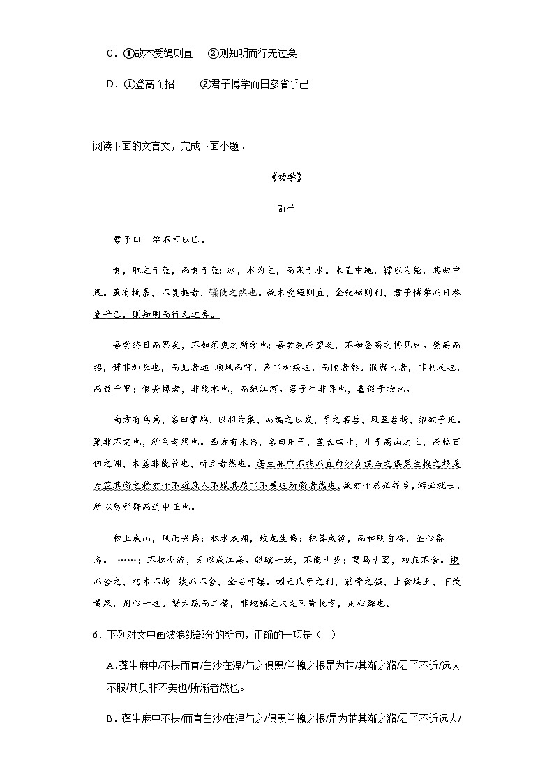 10.1《劝学》练习（含解析） 统编版高中语文必修上册第3页