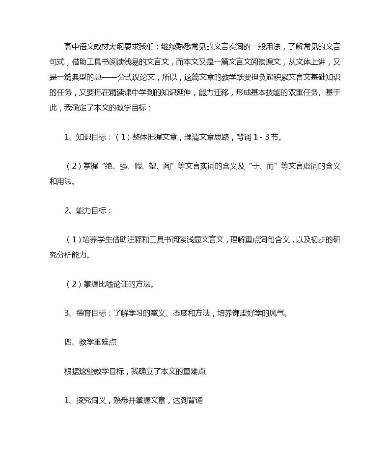10.1《劝学》说课稿   统编版高中语文必修上册第2页